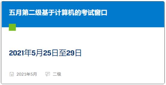 CFA二級考試時間