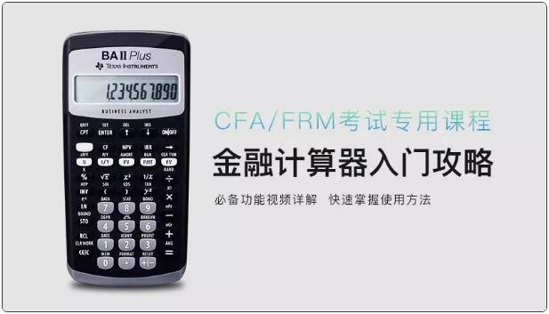 計算器使用攻略課程