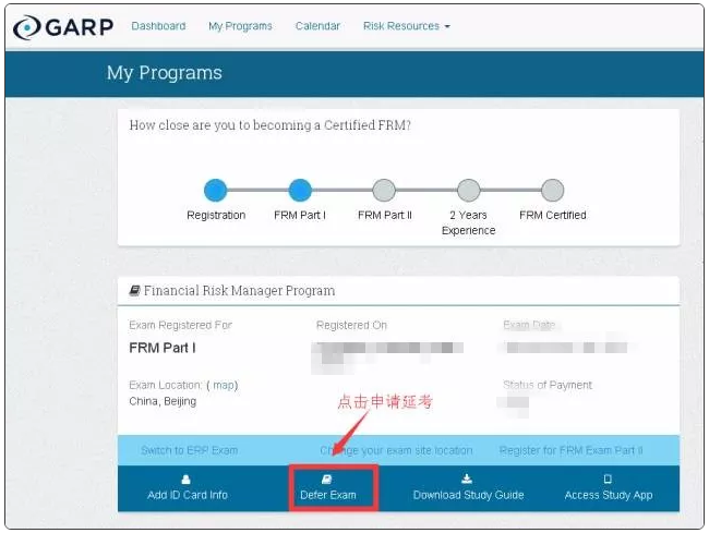 FRM延考申請(qǐng)