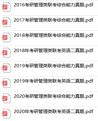 mpacc考研備考資料