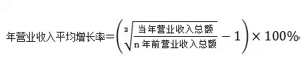 年?duì)I業(yè)收入平均增長(zhǎng)率公式