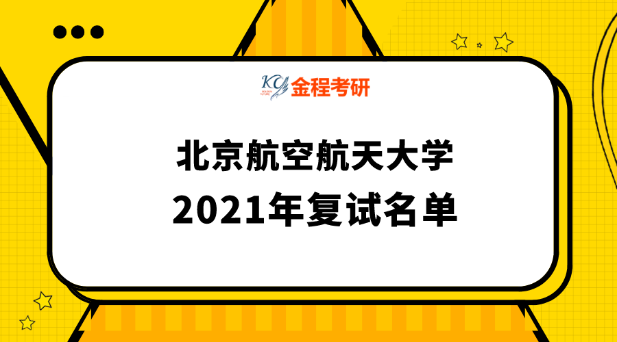 北京航空航天大學(xué)
