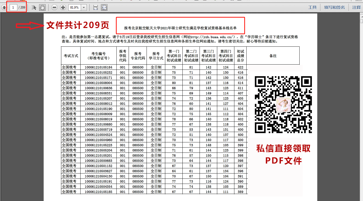 北京航空航天大學(xué)