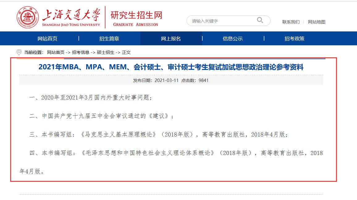 上海交通大學MBA