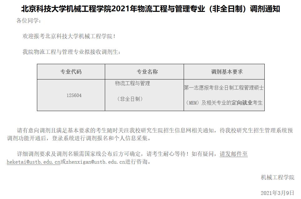 北京科技大學機械工程學院物流工程與管理專業