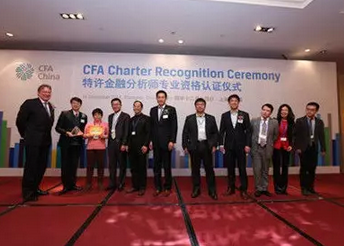 2015年度特許金融分析師專業(yè)資格認證儀式,CFA特許金融分析師專業(yè)資格認證