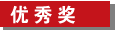 獎(jiǎng)