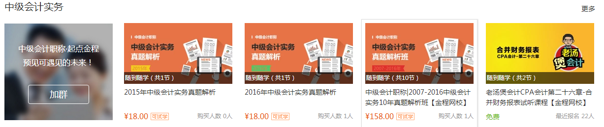 中級(jí)會(huì)計(jì)實(shí)務(wù)課程