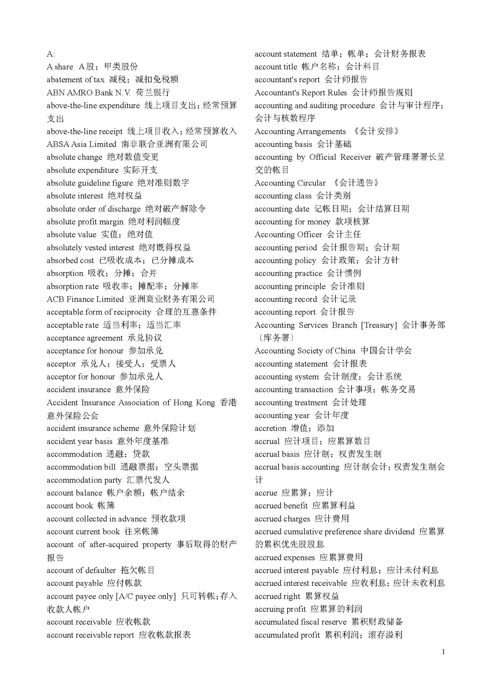 CFA金融英語(yǔ)詞典