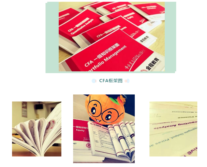 CFA知識三件套