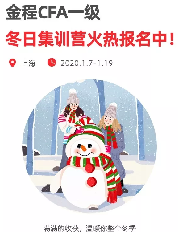 CFA一級(jí)集訓(xùn)營(yíng)