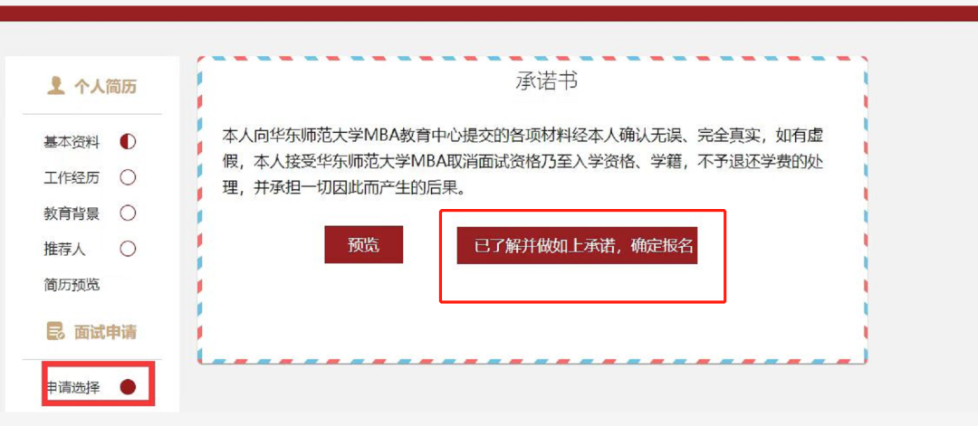 華東師范大學MBA