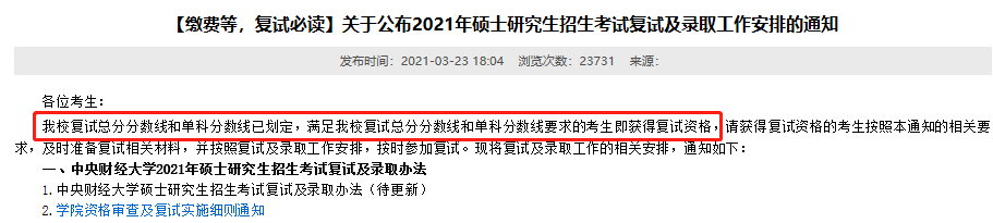 中央財(cái)經(jīng)大學(xué)2021年碩士研究生復(fù)試名單