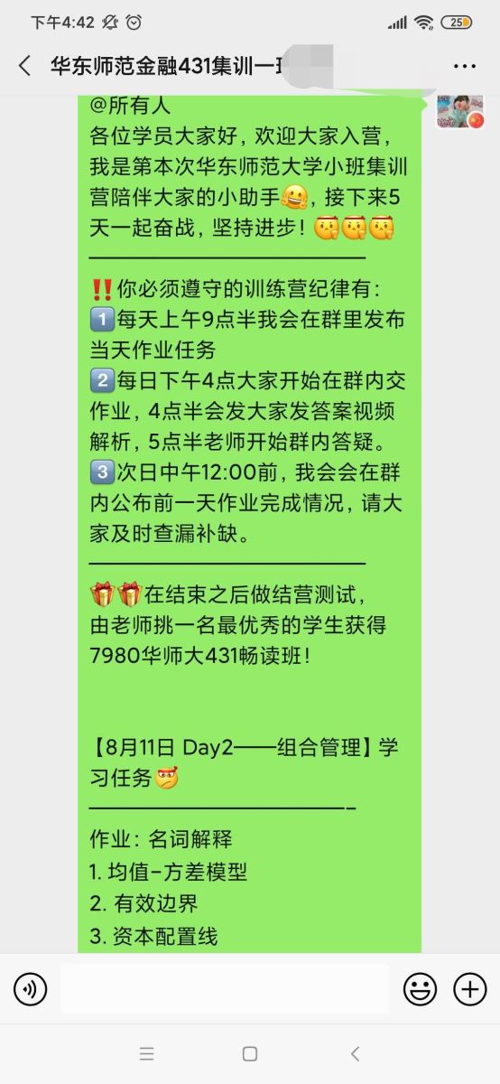 華師大集訓(xùn)營