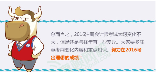 2016年CPA考試大綱各科變化解讀6