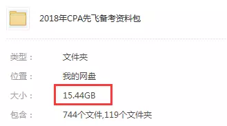 2018CPA考試資料包概覽