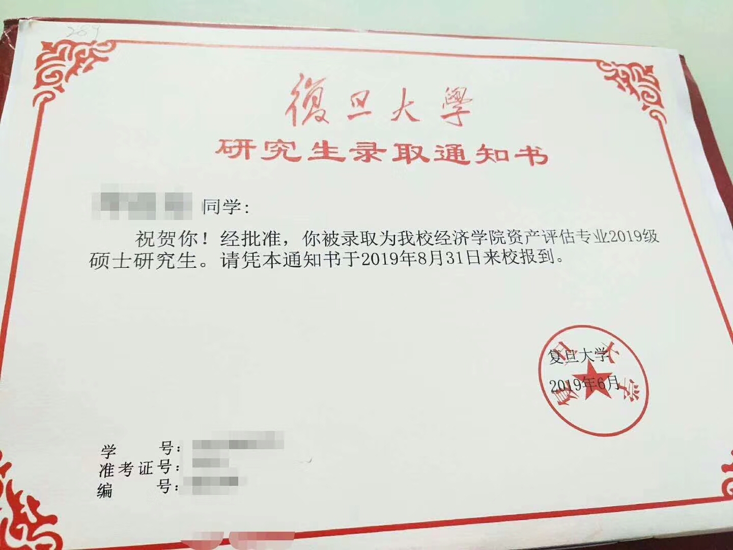 復(fù)旦大學(xué)金融專碩