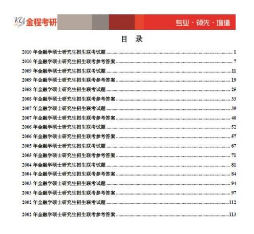 金融聯(lián)考真題