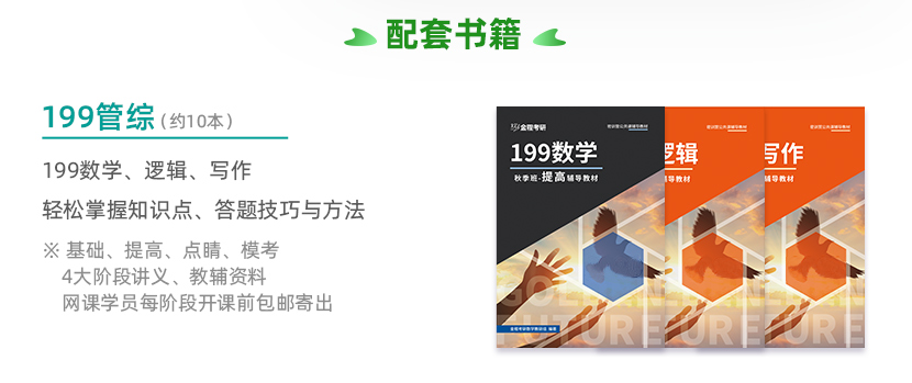 金程考研—配套資料教材