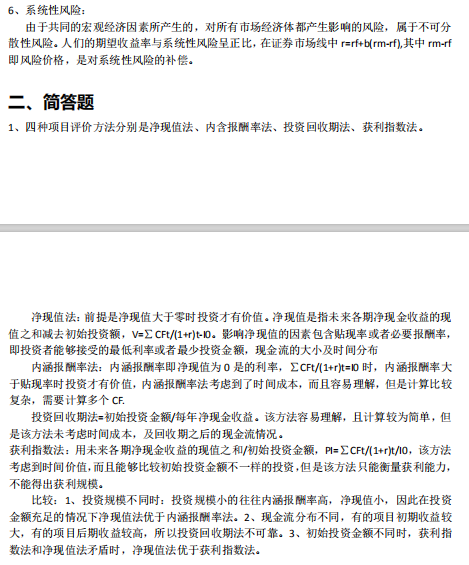 2019南京大學(xué)431真題