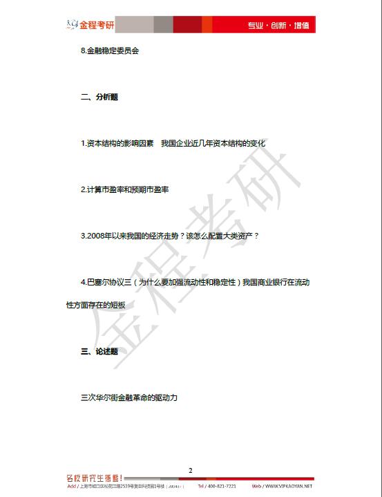 2019年上海外國(guó)語(yǔ)大學(xué)431金融學(xué)綜合考研真題