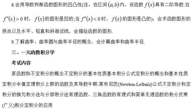 2020考研數學一考研大綱原文