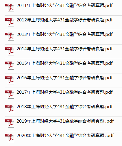 上海財經(jīng)大學(xué)金融專碩真題