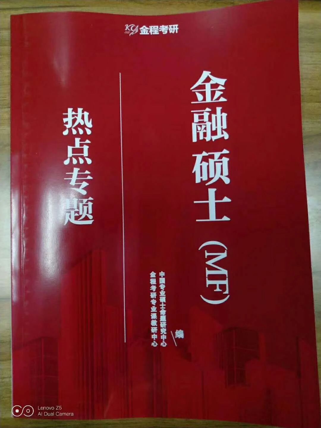 浙江大學(xué)金程考研熱點(diǎn)專(zhuān)題