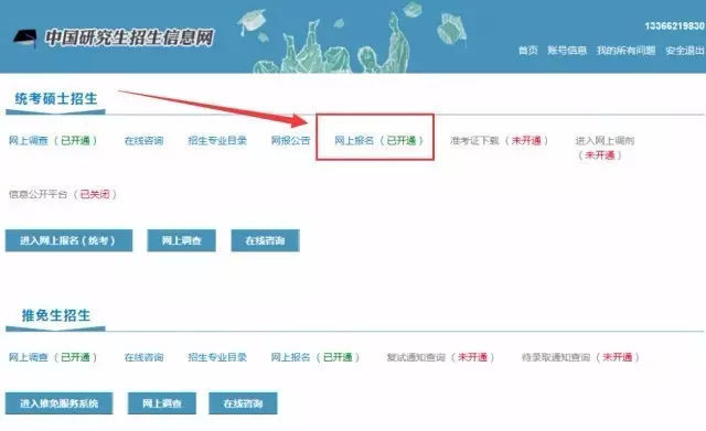 金融考研預報名