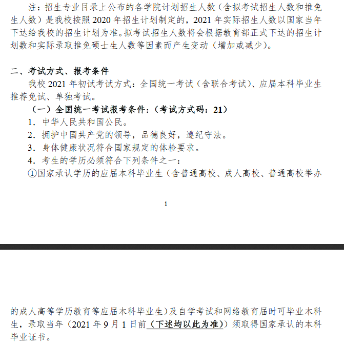 天津大學(xué)2021年招生簡(jiǎn)章