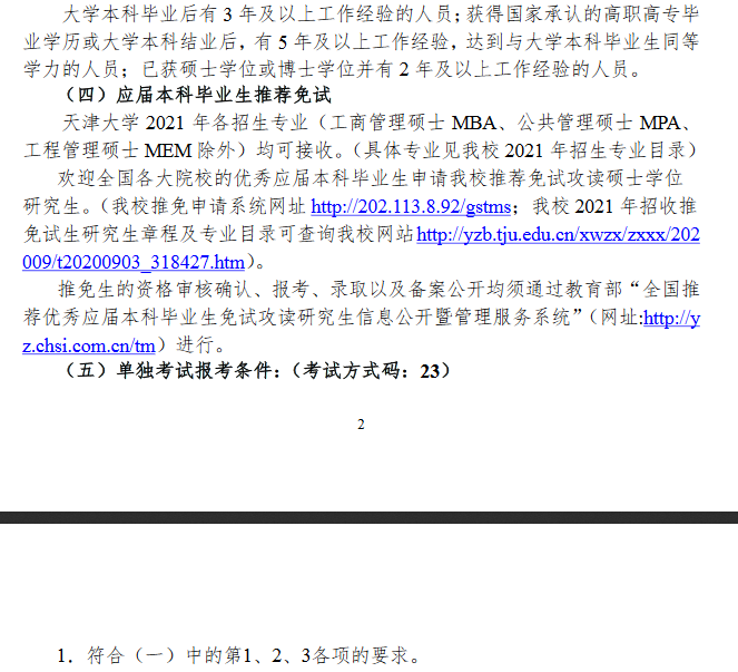 天津大學(xué)2021年招生簡(jiǎn)章