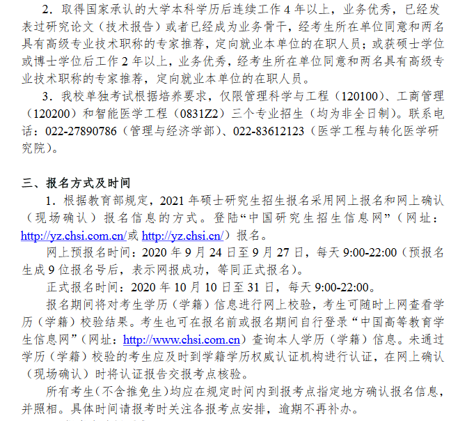 天津大學(xué)2021年招生簡(jiǎn)章