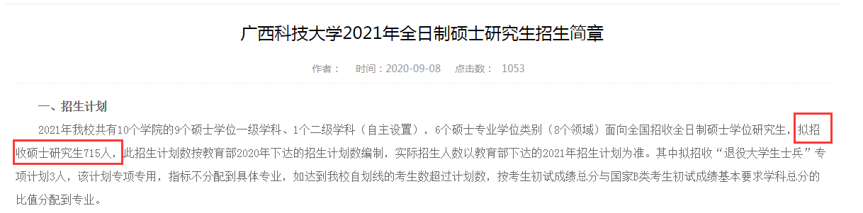 擴(kuò)招1000人！8所高校官宣2021繼續(xù)擴(kuò)招！