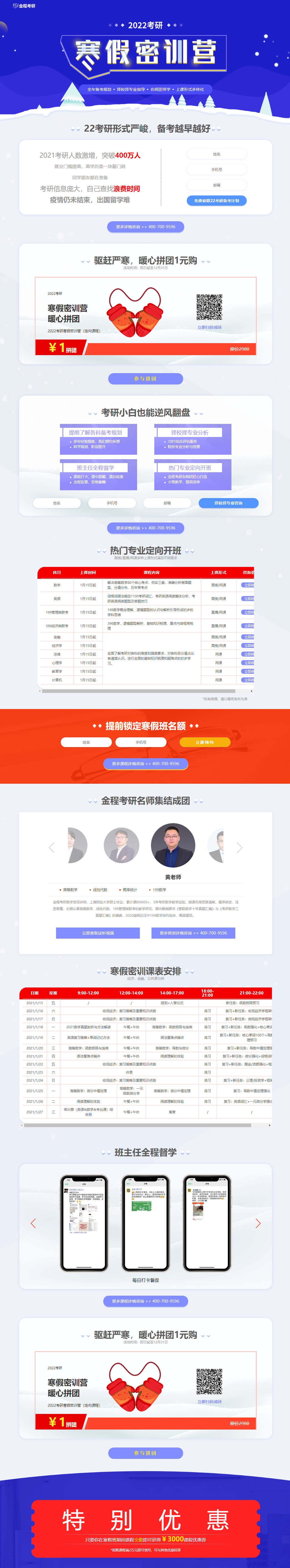 2022考研寒假集訓營怎么樣？哪家好？