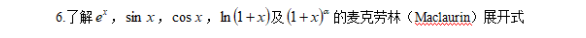 2020考研數(shù)學(xué)三考研大綱原文