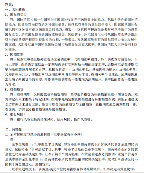 2020南京大學(xué)431真題