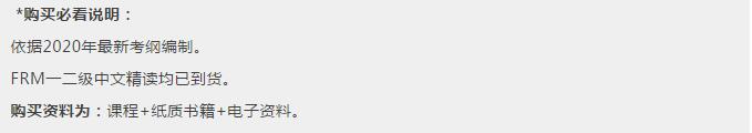 FRM中文精讀購(gòu)買