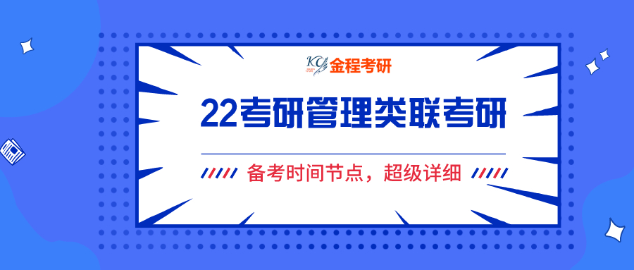 備考時(shí)間節(jié)點(diǎn)，超級(jí)詳細(xì)！