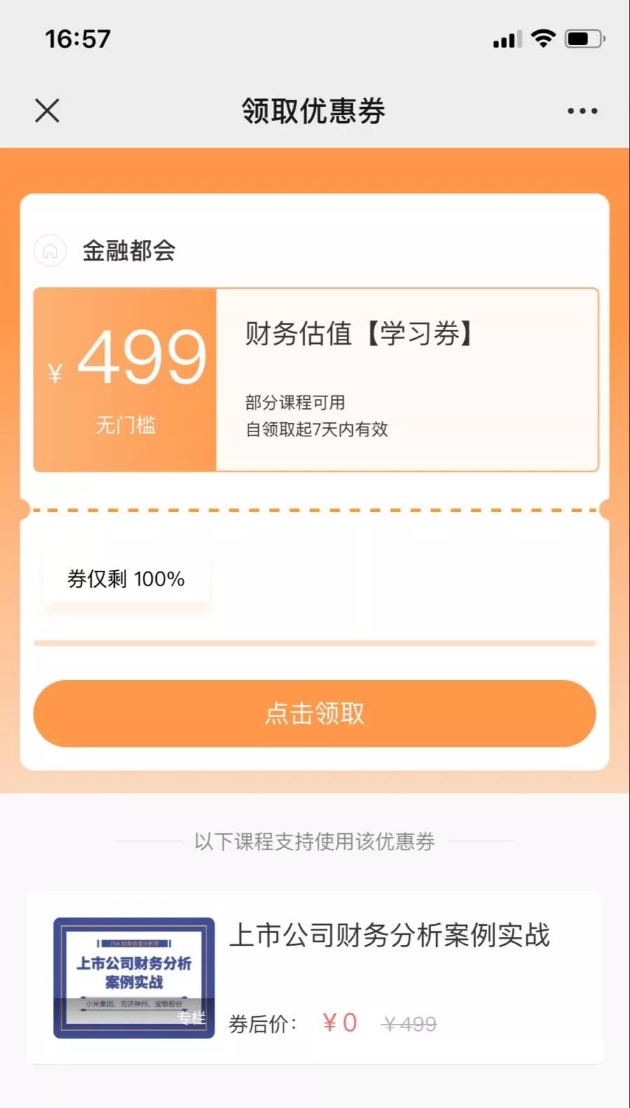 優(yōu)惠券領(lǐng)取