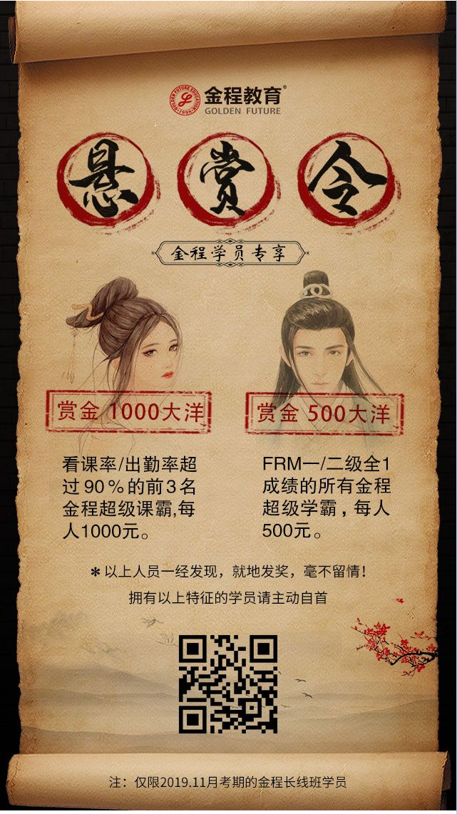 FRM獎(jiǎng)學(xué)金