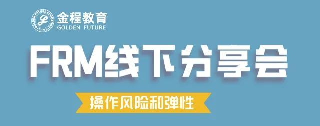 FRM線下課程