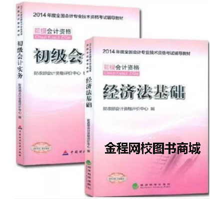 會(huì)計(jì)職稱圖書(shū)教材