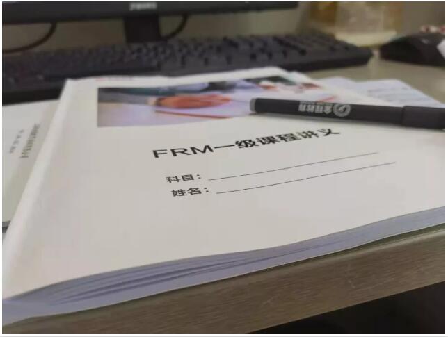 FRM課程
