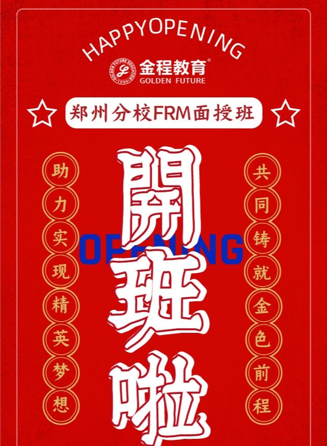 FRM培訓(xùn)班