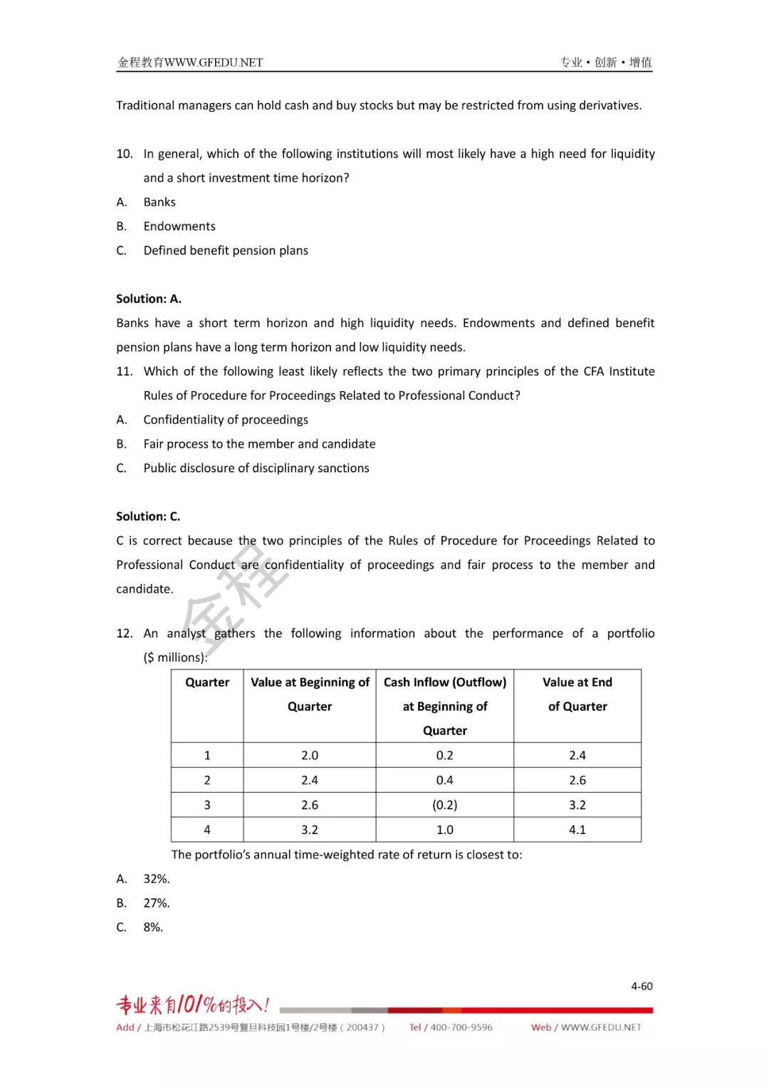 CFA一級備考練習(xí)題