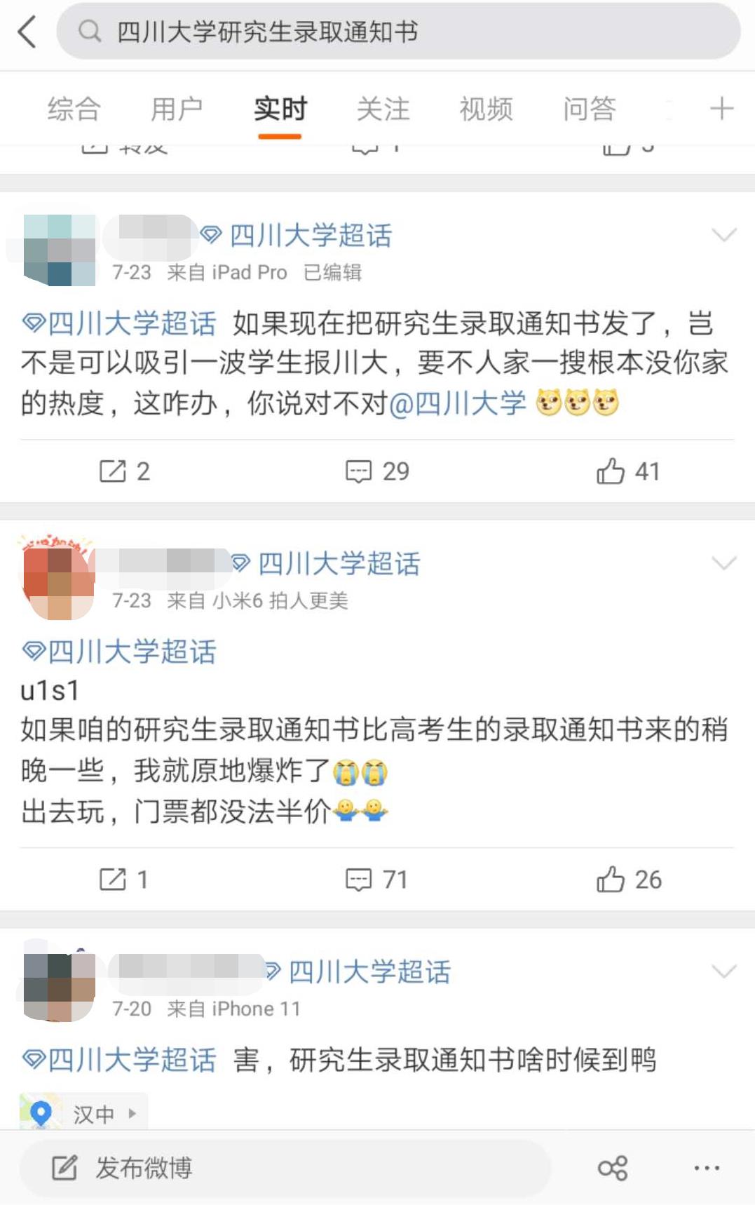 四川大學錄取通知書