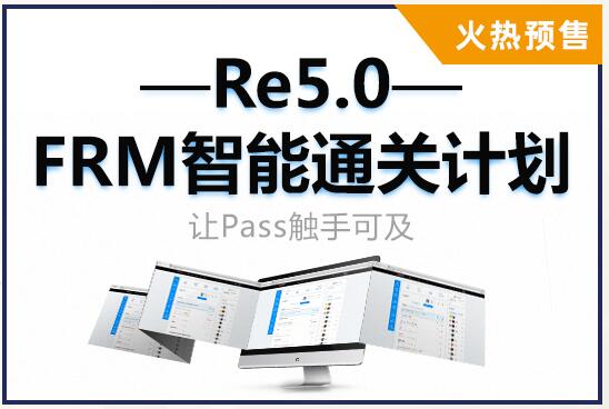 FRM智能***計(jì)劃