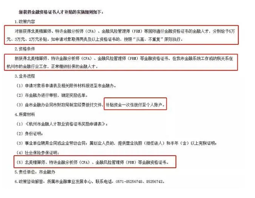 CFA證書(shū)福利政策