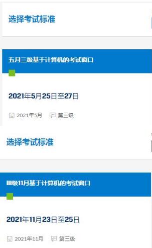 2021年CFA二三級(jí)報(bào)名時(shí)間