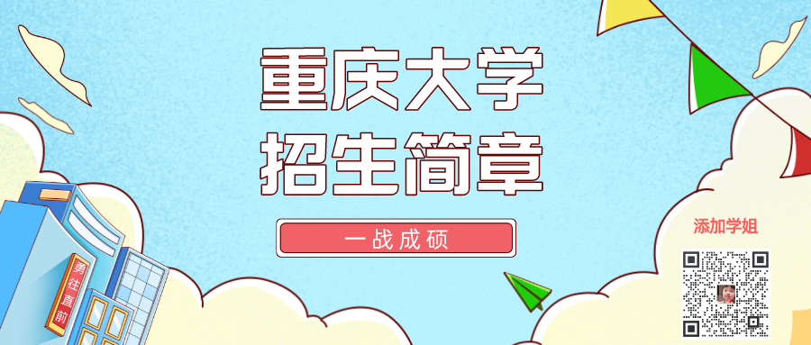 重庆大学